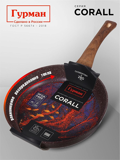 Сковорода литой алюминий, 28 см, антипригарное покрытие, Гурман, Coral, индукция, ГМ2801КР