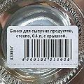 Банка для сыпучих продуктов, стекло, 0.4 л, с крышкой, Манхеттен, Y6-6495 - фото 7