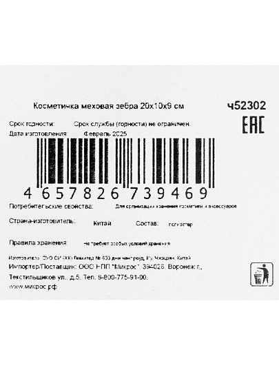Косметичка 20х9х10 см, меховая, ч52302, прямоугольная, застежка молния, белая