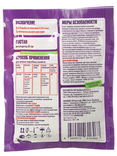 Инсектицид от слизней и улиток, 150 г, Эксперт