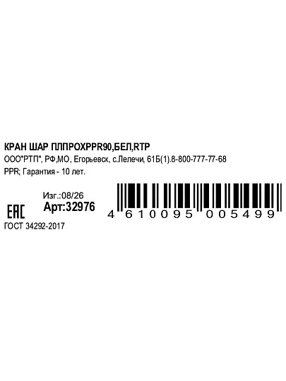Кран шаровой полнопроходной, полипропилен, d90 мм, белый, RTP