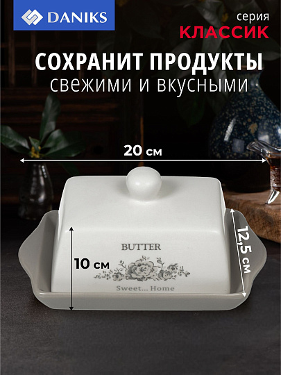 Масленка доломит, крышка доломит, Daniks, Классик, HC6005-N1