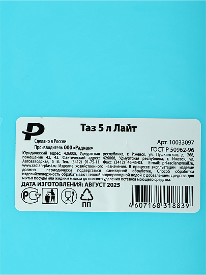 Таз пластик, 5 л, круглый, лайт, в ассортименте, Радиан, 10033097