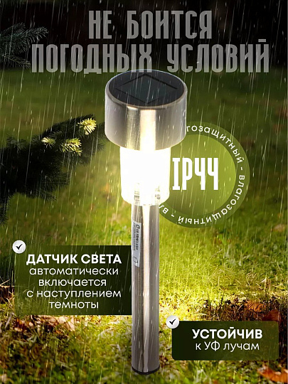 Светильник садовый Ultraflash, SGL-002, на солнечной батарее, грунтовый, нержавеющая сталь