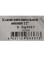 Клапан для бачка унитаза нижний, 1/2&amp;quot;, пластик, заливной, Инкоэр, НпрНРФ Р - фото 5