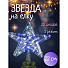 Гирлянда Звезда, белая, 22 см, пластик, 20 ламп, прозрачный провод, SYDA-0419117 - фото 2