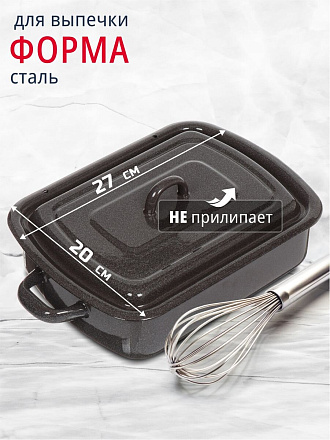 Форма для запекания сталь, 20х27 см, 3 л, прямоугольная, с крышкой, темно-коричневая, Рябчик, 43304-122