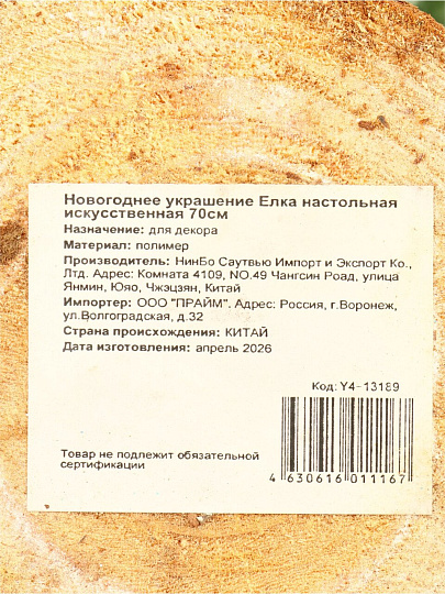 Елка новогодняя настольная, 70 см, ель, хвоя литая, с ягодами на пне, Y4-13189