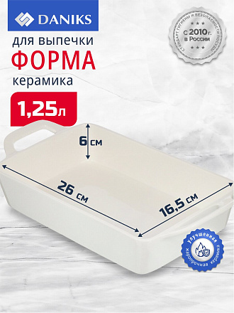 Форма для запекания керамика, 36.9х19х7 см, 2.15 л, прямоугольная, Daniks, Антарктида, Y4-7289