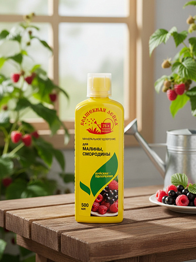 Удобрение для Малины и Смородины,жидкое, 0,5л