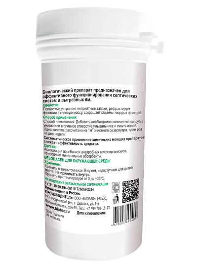 Биосостав для септиков, Биобак, Концентрат бактерий в капсулах, 24 капсулы, BF-S1/24