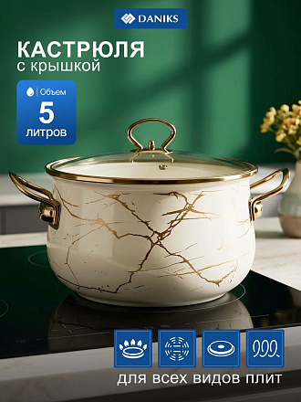 Кастрюля эмалированная сталь, 5 л, крышка стекло, Daniks, Белый мрамор, Y4-8966, индукция