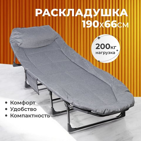 Раскладушка 190х66х30 см, 200 кг, L020037, мягкая, металл, ткань, матрас в комплекте, серая