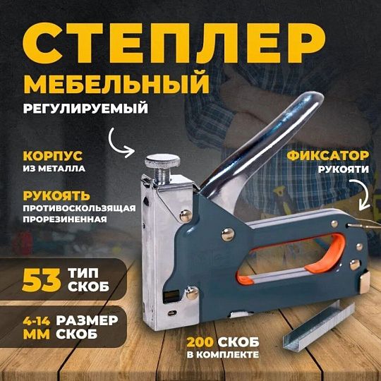 Степлер строительный регулируемый, 4-14 мм, тип скоб 53, Jober, 391001