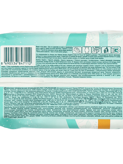 Прокладки женские Molped, Антибактериальные Normal, дневные, 10 шт