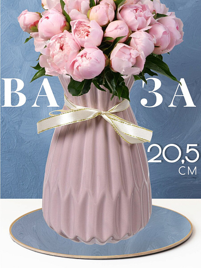 Ваза керамика, настольная, 20.5 см, Презент, Y4-3814, розовая