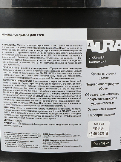 Краска водно-дисперсионная, Aura, акриловая, интерьерная, моющаяся, влагостойкая, матовая, синий иней, 14 кг