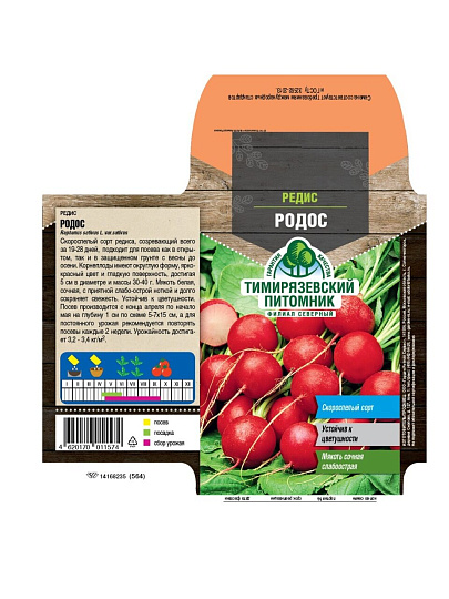Семена Редис, Родос, 3 г, цветная упаковка, Тимирязевский питомник