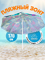 Зонт пляжный 170 см, с наклоном, 8 спиц, металл, Премиум, Y9-018