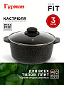 Кастрюля алюминий, антипригарное покрытие, 3 л, крышка стекло, круглая, Гурман, Fit
