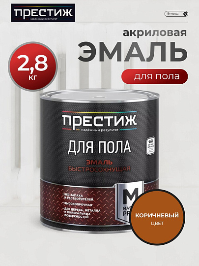 Эмаль Престиж, Мастер, для пола, быстросохнущая, акриловая, полуглянцевая, коричневая, 2.8 кг