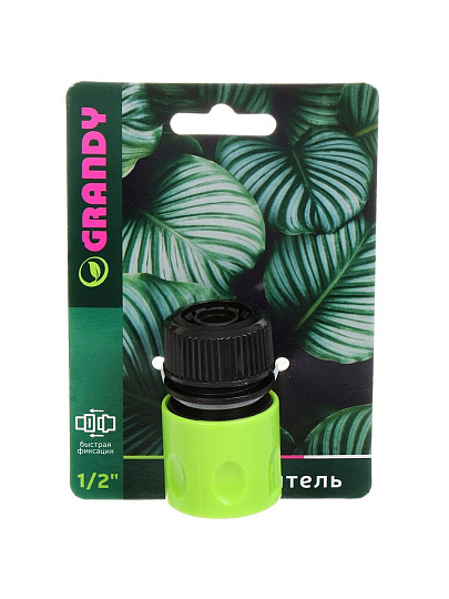 Коннектор для шланга 1/2'', быстросъемный, Grandy, JS-326