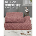 Полотенце банное 70х140 см, 100% хлопок, 450 г/м2, жаккард, Ромбы 4443, Авангард, какао, 141, Россия - фото 4