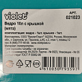 Ведро пластик, 10 л, с крышкой, мята, хозяйственное, Violet, 021023 - фото 4