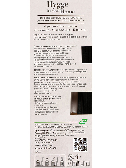 Аромадиффузор Arida Home, 50 мл, Ежевика/Смородина/Базилик, АР 100-808