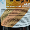 Лак НовБытХим, ХВ-784, полуглянцевый, перхлорвиниловый, клен, для внутренних и наружных работ, 0.5 л - фото 2