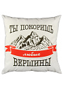Подушка декоративная, 40х40 см, Покоришь вершины, 100% полиэстер - фото 3