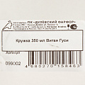 Кружка фарфор, 350 мл, Витая Гуси, Дулевский фарфор, 101872/099002 - фото 4