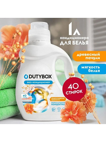 Кондиционер для белья Dutybox, 1 л, Древесный пачули, Эко, концентрат