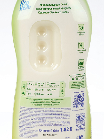 Кондиционер для белья Вернель, 1.82 л, Свежесть зелёного сада