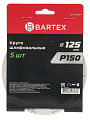 Круг абразивный Bartex, диаметр 125 мм, зернистость P150, под липучку, перфорированный, 8 отверстий, 5 шт, R030 - фото 5