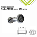 Глазок дверной Trodos, R70/110, хром