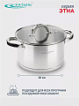 Кастрюля нержавеющая сталь, 3.5 л, крышка стекло, Катунь, Этна, КТ21-D-20, индукция - фото 2