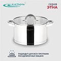 Кастрюля нержавеющая сталь, 4.5 л, с крышкой, крышка стекло, Катунь, Этна, КТ21-D-22, индукция - фото 10