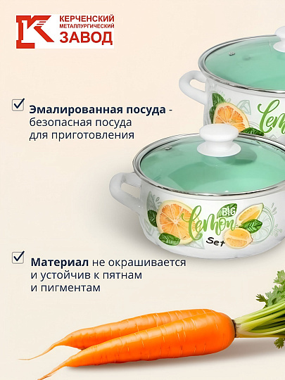 Набор посуды эмалированная сталь, 3 предмета, кастрюли 2, 3, 4 л, Керченский металлургический завод, Лимонный сет-1 Экстра