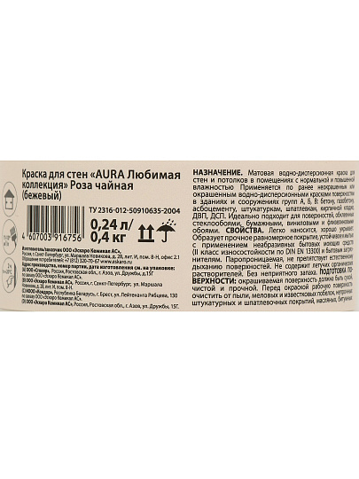 Краска водно-дисперсионная, Aura, акриловая, интерьерная, моющаяся, влагостойкая, матовая, роза чайная, 0.4 кг