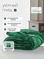 Плед 1.5-спальный, 150х200 см, 280 г/м2, микрофибра, 100% полиэстер, Silvano, Сильвия, зеленый - фото 5