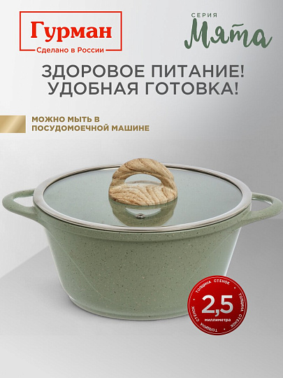 Кастрюля алюминий, антипригарное покрытие, 2 л, крышка стекло, Гурман, Мята, ГМк203МЛ, индукция