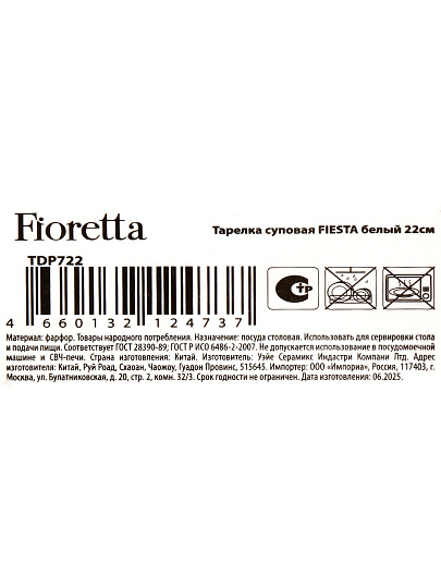 Тарелка суповая, фарфор, 22 см, круглая, Fiesta, Fioretta, TDP722, белая