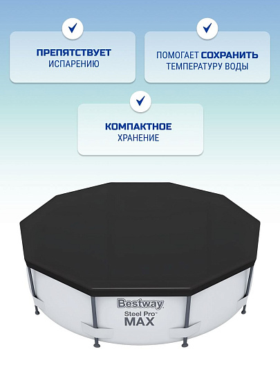 Тент 335 см, круглый, для каркасного бассейна, для бассейнов 305 см, Bestway, 58036