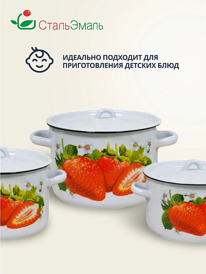 Набор посуды эмалированная сталь, 3 предмета, кастрюли 1.5,2.9,4.5 л, индукция, СтальЭмаль, Клубника садовая, 1с33