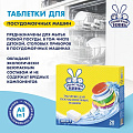 Таблетки для посудомоечной машины Ушастый нянь, 20 шт - фото 3