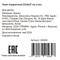 Пакет подарочный бумага, 23х8х27 см, в ассортименте, голографический, Y6-2462 - фото 3