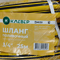 Шланг поливочный, 3/4 '', внутренний d19 мм, 5 атм, 25 м, 3 слоя, Клевер, ТЭП, желтый - фото 8