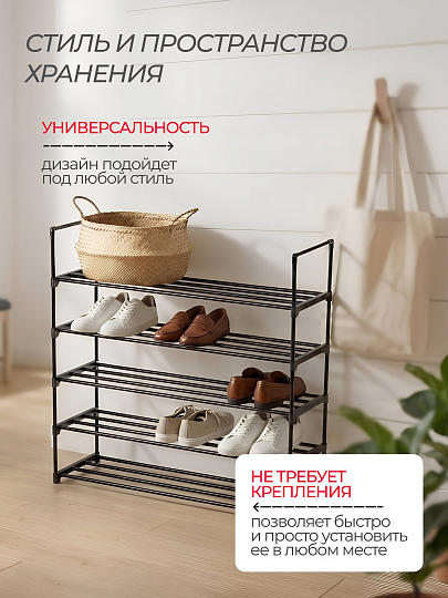 Полка для обуви, металл, 5 секций, 90х29.5х87 см, RH6042