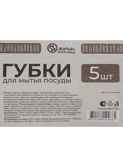 Губка для посуды, 5 шт, поролон, абразивная фибра, 9.5х6.5х3 см, Марья Искусница